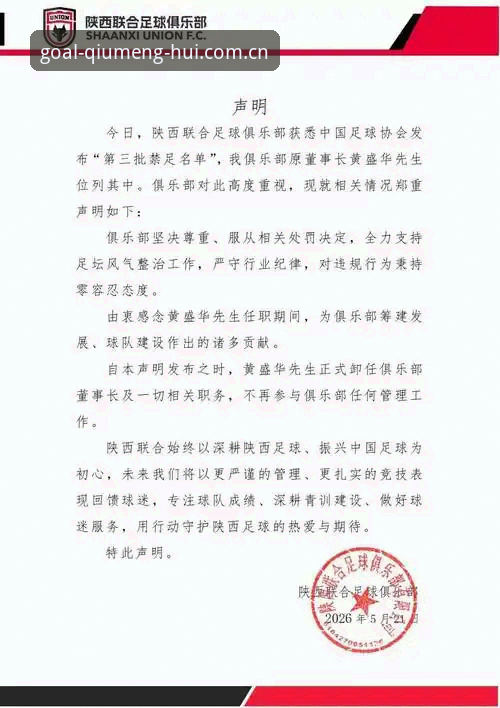 足球行业禁令解读教程——从球盟会平台视角看足协第三批禁足名单