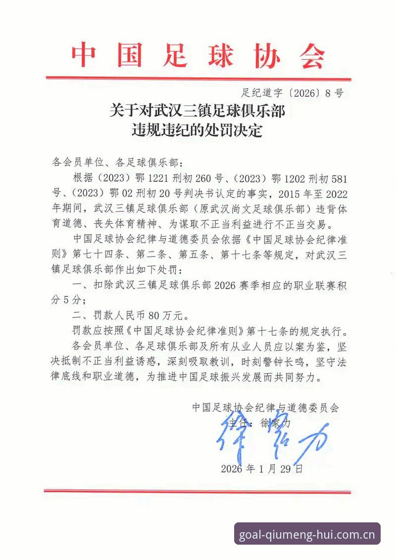 足协第三批禁足名单最新动态：17人终身禁足，行业整肃进入深水区